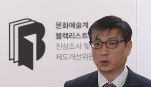 진상조사위 "박명진 등 문체부 산하기관장 블랙리스트 실행확인"