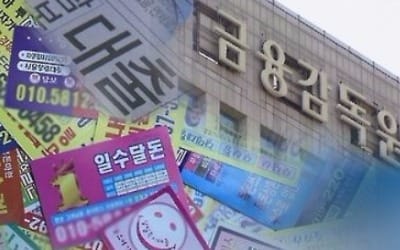 내년 2월8일부터 법정 최고금리 24%로 인하… 위반시 형사처벌