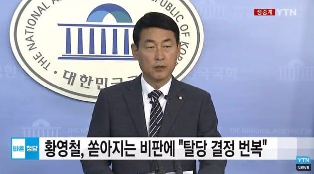 지난 5월 탈당을 번복했던 황영철 의원은 끝내 자유한국당행을 선택했다.