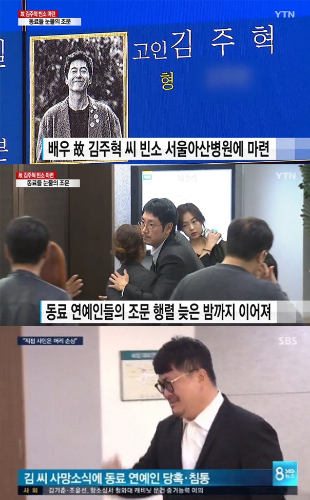 김주혁 빈소 김주혁 조문
 / YTN, SBS 방송 캡처