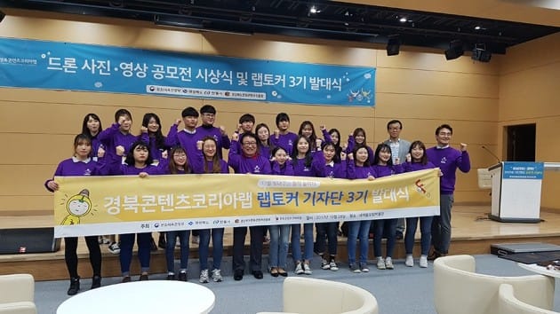 경북콘텐츠코리아랩 ‘랩토커 기자단 3기’ 발대식 개최