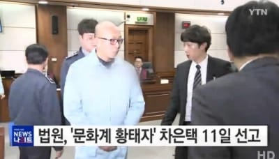 검찰, '국정농단' 광고감독 차은택에 징역 5년 구형