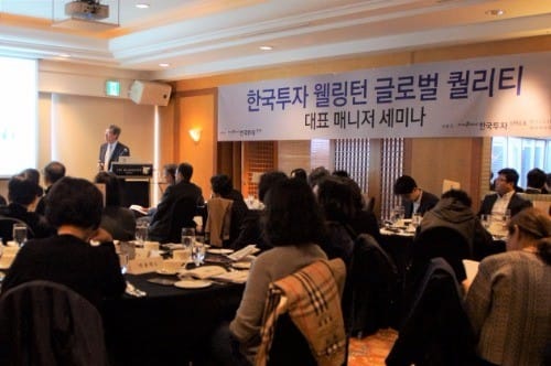 한국투자신탁운용, '한국투자웰링턴글로벌퀄리티펀드' 세미나 개최