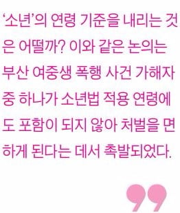  [생글기자 코너]소년법 잔류·폐지· 보완… 무엇이 해답인가