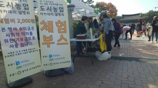 경기도시농부학교, 도시농업 저변확대 “앞장” 도시농업설명회‘ 경기도민들 관심속 성황리 열려....