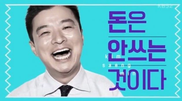 KBS2 '김생민의 영수증' 방송화면 