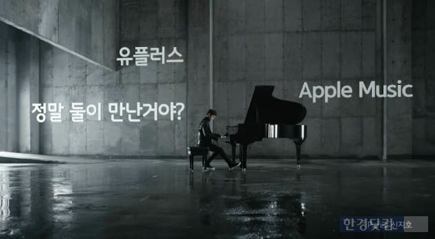 LG유플러스, 아이폰8 출시 맞춰 '애플 뮤직' 광고 시작