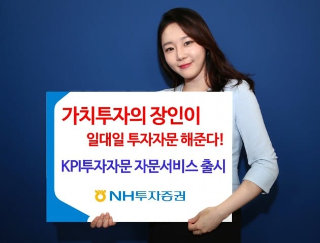 NH투자증권, KPI투자자문과 제휴…소액투자자도 일대일 자문