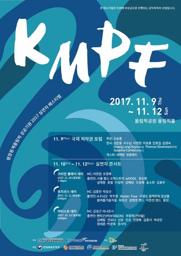 'KMPF' 국제 저작권 포럼, 한국·미국·프랑스 인사 대거 참석