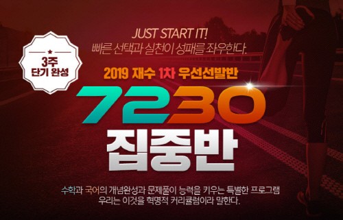 양지 메가스터디 기숙학원 2019학년도‘7230집중반’ 모집