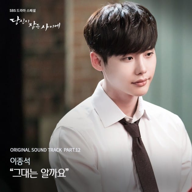 이종석, '당잠사' 두번째 OST 발표…"쑥스럽지만 예쁘게 들어주길"