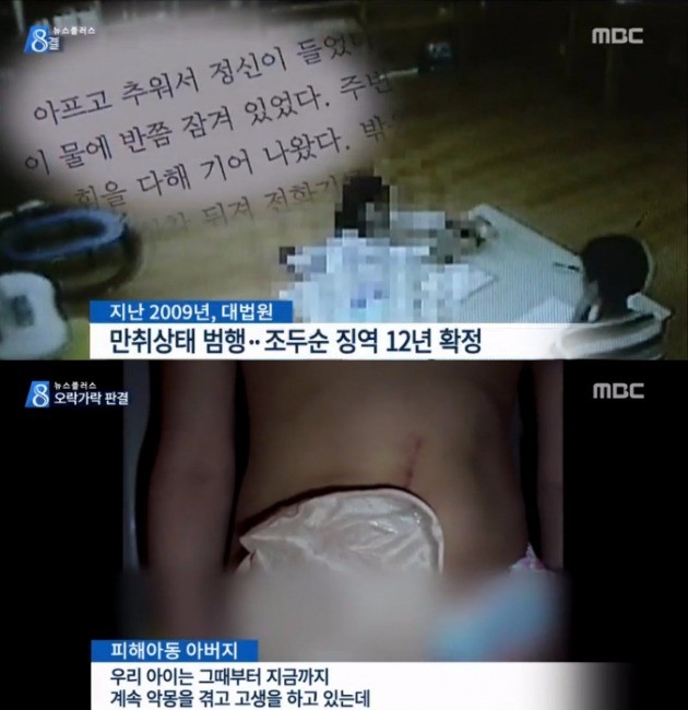 조두순 / MBC 방송 캡처