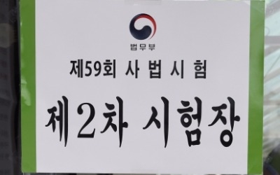  사법고시 70년 역사에 마침표… 마지막 사시합격자 55명중 25%가 법학 비전공자