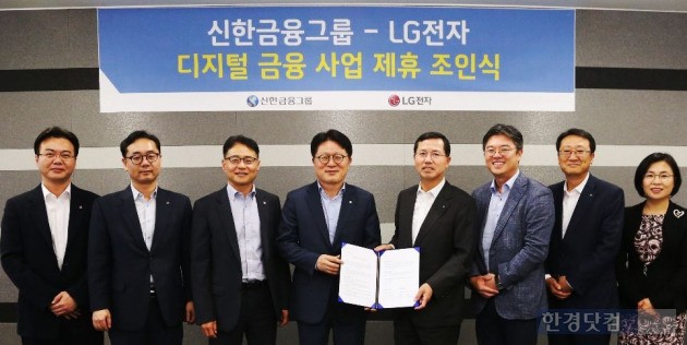 LG전자와 신한금융그룹은 LG전자 CTO(Chief Technology Officer, 최고기술책임자) 안승권 사장(왼쪽에서 네번째), 신한카드 임영진 사장(왼쪽에서 다섯번째) 등이 참석한 가운데 디지털 금융사업에서 전략적 협력을 위한 업무협약을 맺었다. (자료 LG전자)