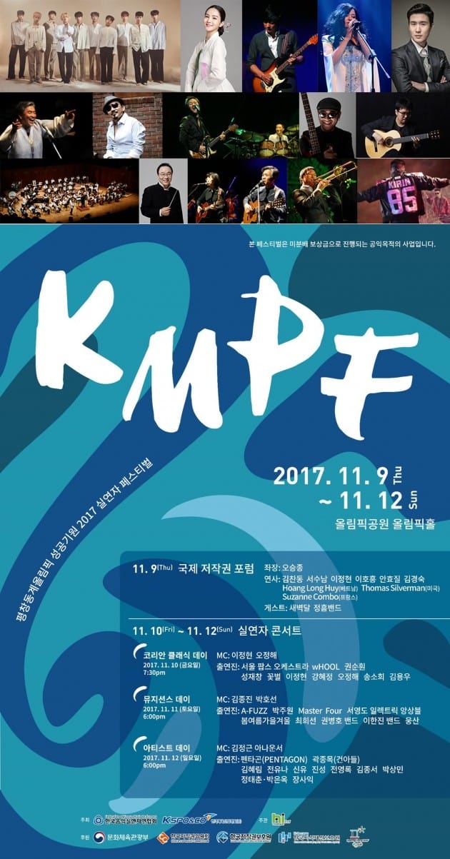 음실련 주최 첫 실연자 페스티벌 'KMPF' 오늘(9일)부터 4일간 개최