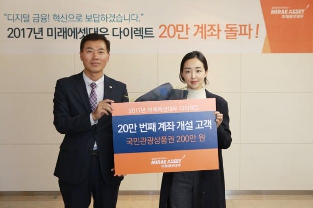 미래에셋대우, 다이렉트 계좌 20만좌 돌파