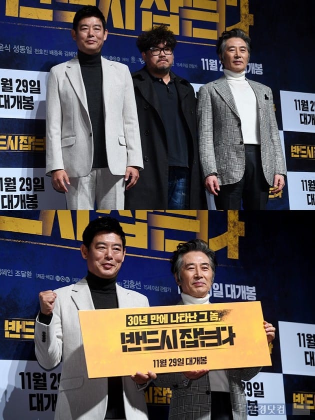 '반드시 잡는다' 백윤식 성동일 김홍선 감독 /사진=최혁 기자 