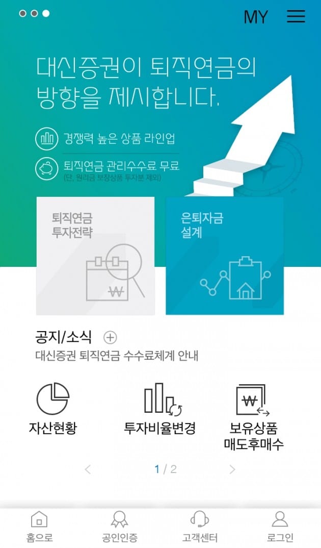 대신증권이 퇴직연금 전용 앱 리뉴얼을 단행했다. (자료 = 대신증권)