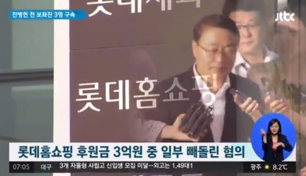 전병헌 전 보좌진, 뇌물 혐의 구속 / JTBC 방송화면 캡처