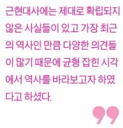 [생글기자 코너] 황인희 선생님과 함께 떠나는 근현대사 여행