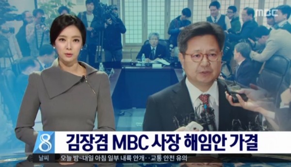 배현진, 김장겸 MBC 사장 해임 보도