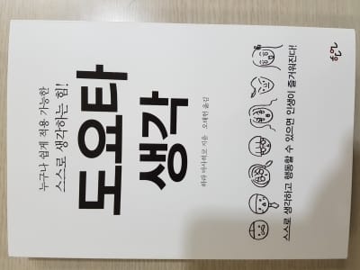 [신간]도요타 생각, 도요타자동차 경쟁력의 비결은 … 한언 출간 · 오태헌 옮김