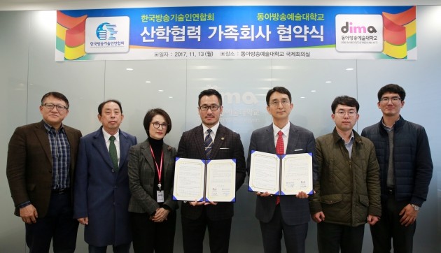동아방송예술대학교, 한국방송기술인연합회와 산학협력협정 체결
