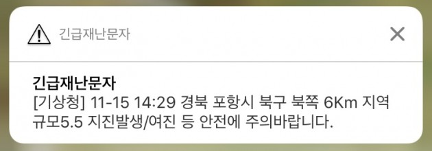 [속보] 경북 포항시 북구 북쪽 6Km 지역 규모 5.5 지진