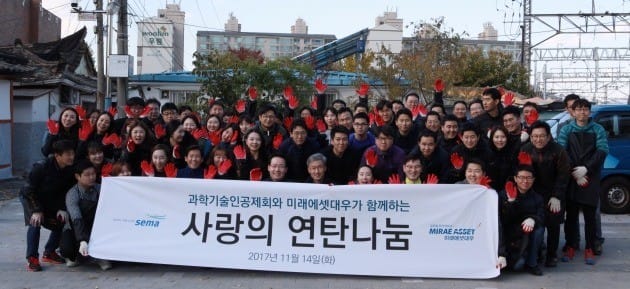 미래에셋대우, 과학기술인공제회와 연탄나눔 봉사활동 