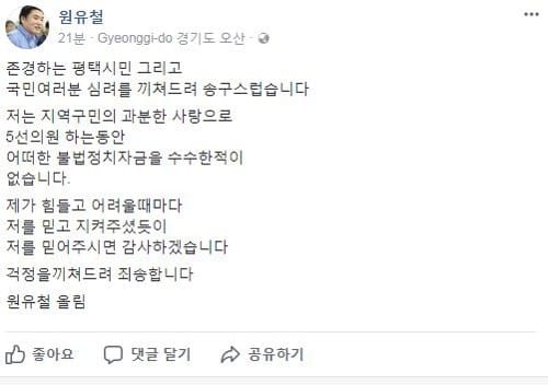 원유철 자유한국당 의원 페이스북
