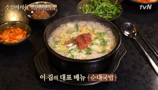 '수요미식회' 순댓국