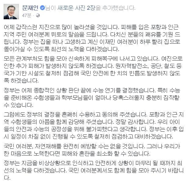 문재인 대통령 "아이들의 안전 위해 수능 연기 결정"