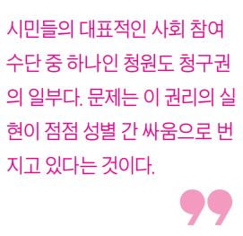  [생글기자 코너] 남녀 간 분쟁 공간 된 '청와대 국민소통 광장'