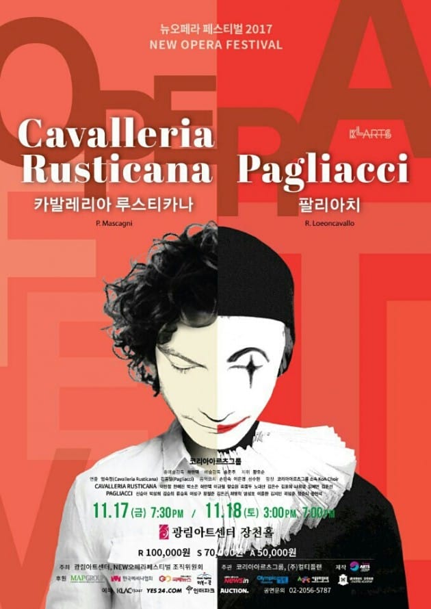 [새 공연] 오페라 '카발레리아 루스티카나'와 '팔리아치', 17~18일 광림아트센터
