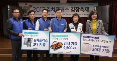 삼성전자, 이웃에게 김치 9500포기 전달