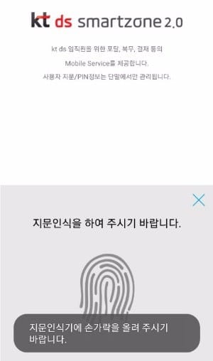 KT DS, 생체인증(FIDO) 시스템 구축 사업 본격화