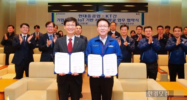 (앞줄 왼쪽부터) 김형욱 KT 플랫폼사업기획실장, 김태환 현대중공업 ICT 혁신센터장