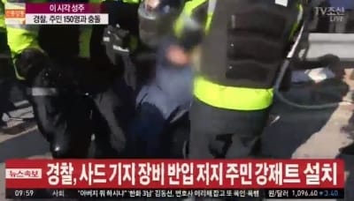 사드기지 공사장비 반입 과정서 '마찰'…주민 등 20여명 부상