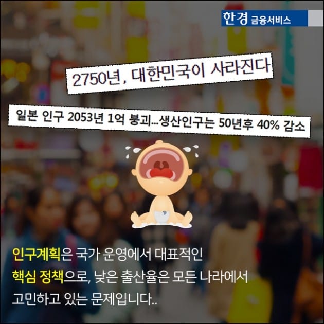 [한경금융서비스] 재정편 - 돈 걱정없이, 낳고 기를 수 있는 사회