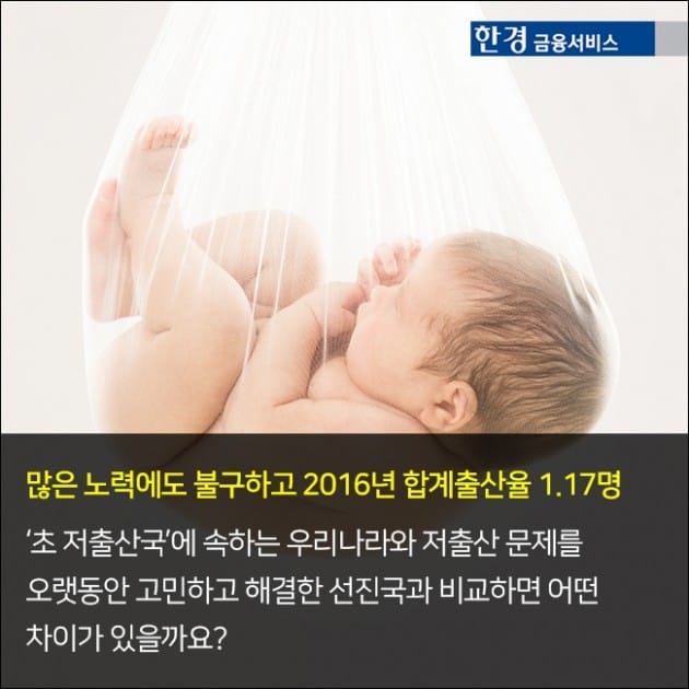 [한경금융서비스] 재정편 - 돈 걱정없이, 낳고 기를 수 있는 사회