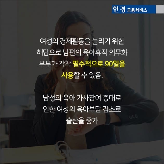 [한경금융서비스] 재정편 - 돈 걱정없이, 낳고 기를 수 있는 사회