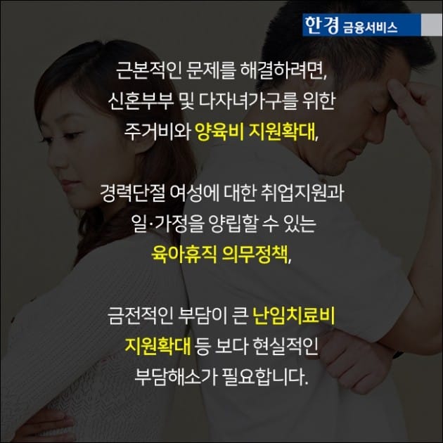 [한경금융서비스] 재정편 - 돈 걱정없이, 낳고 기를 수 있는 사회