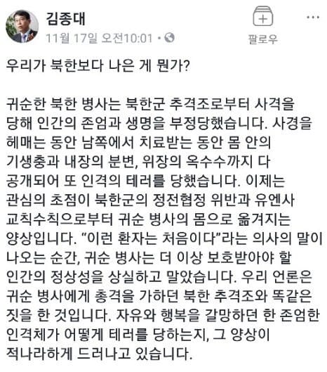 김종대 의원, 이국종 교수 비난