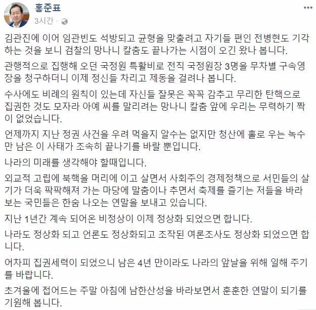 사진=홍준표 자유한국당 대표 페이스북