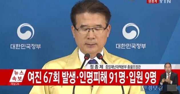 정종제 중앙재난대책본부 총괄조정관이 26일 오후 2시 포항지진 피해 후속 대책에 대해 브리핑하고 있다. (사진=YTN 화면 캡처)