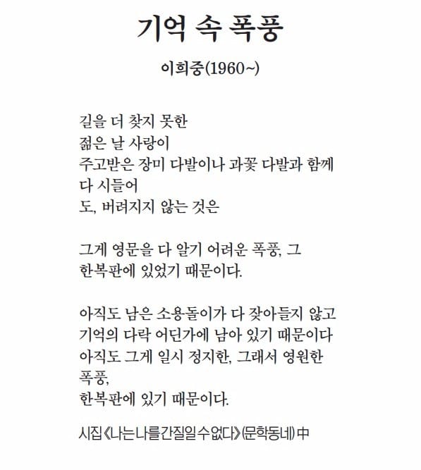 [이 아침의 시] 기억 속 폭풍 - 이희중(1960~)