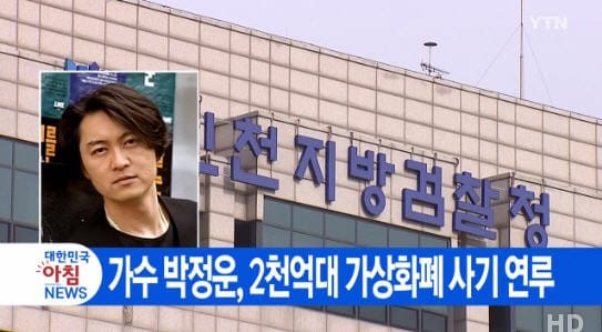 가수 박정운 가상화폐 사기 연루 의혹_YTN 뉴스