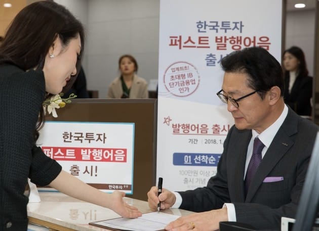 한국투자증권, 발행어음 판매 시작…1호 가입자 유상호 사장 