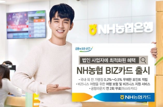 NH농협카드, 법인 전용 'NH농협BIZ' 카드 출시