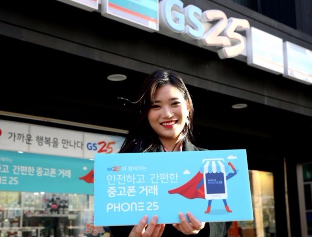 사진=GS25